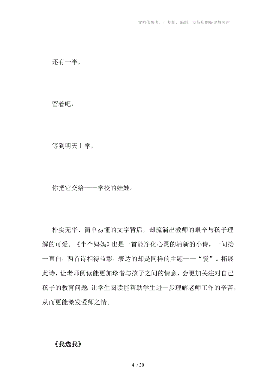 语文二年级上册第二单元教材解读_第4页