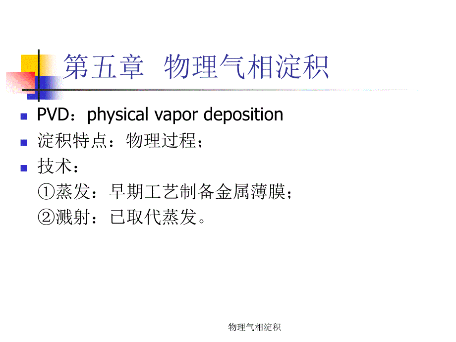 物理气相淀积课件_第2页