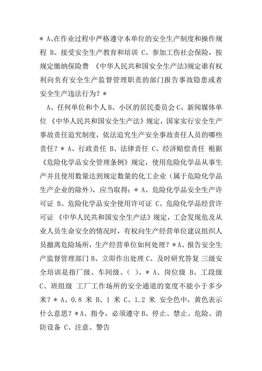 2023年安全生产月基础知识考试（完整）_第2页