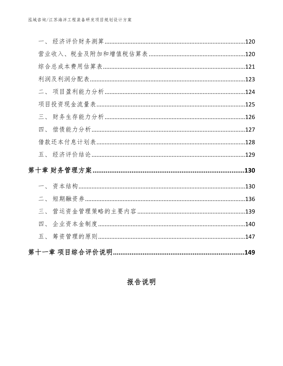 江苏海洋工程装备研发项目规划设计方案【范文】_第4页