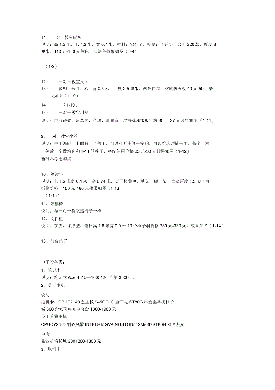 分校区开办硬件设备清单及具体说明_第2页