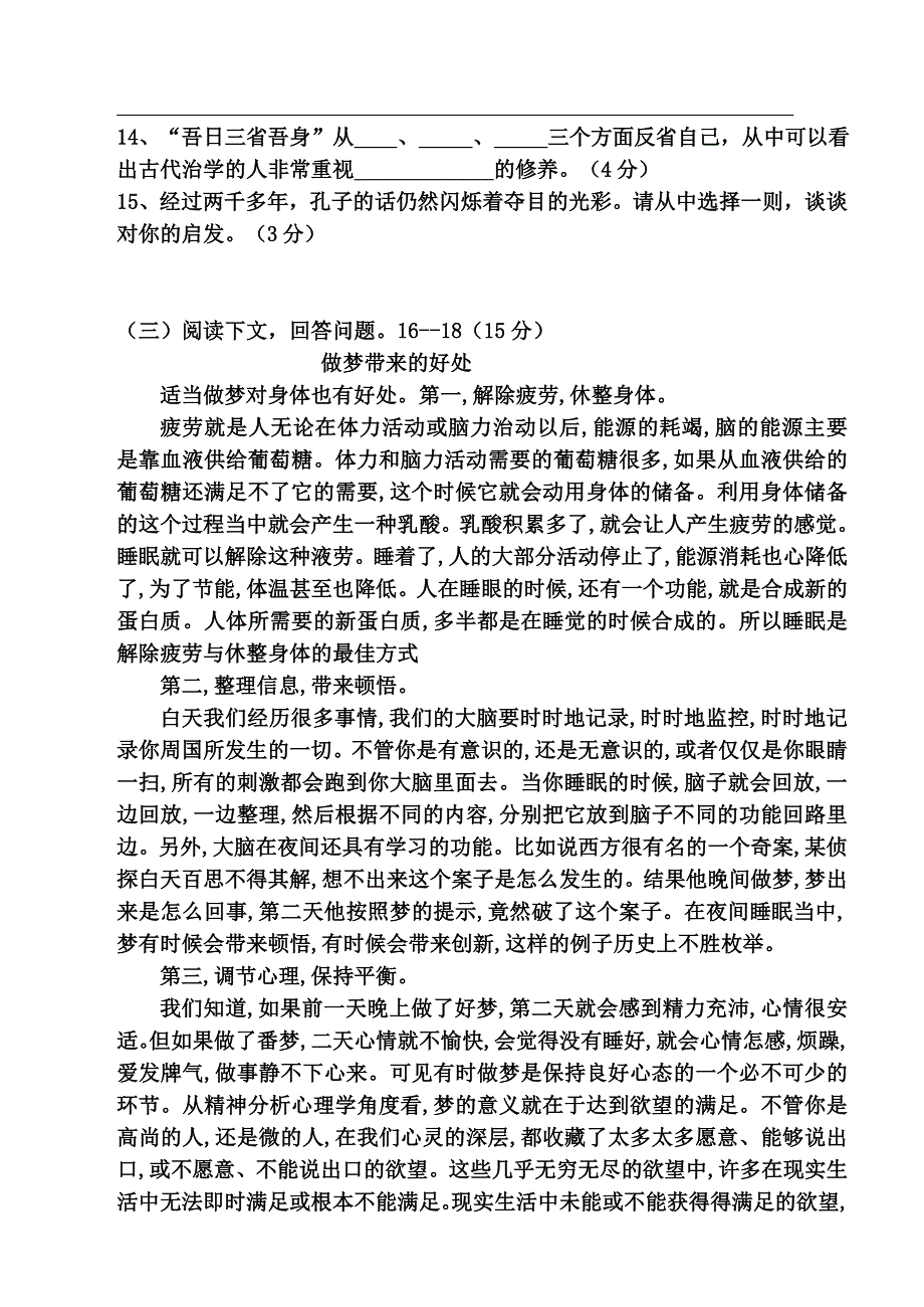 初一语文试题附答案_第4页