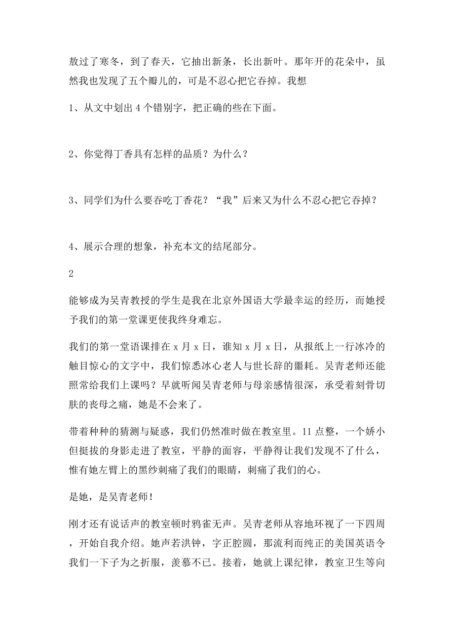 初一新生入学分班考试语文模拟_第4页