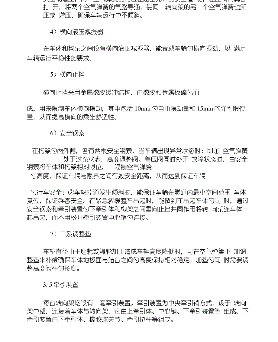 大连地铁车辆走行部概述-文档资料_第4页