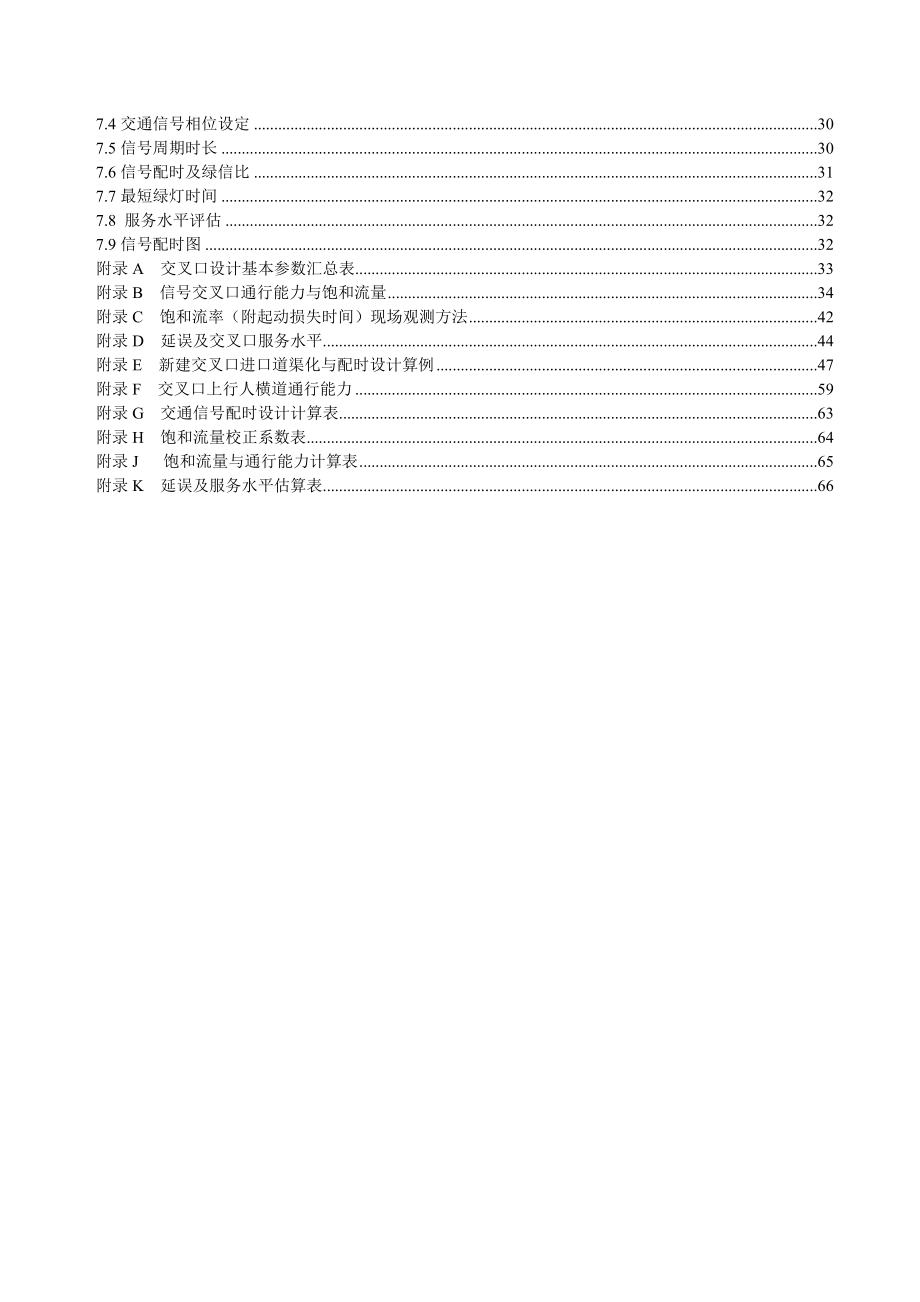 上海城市道路平面交叉口规划与设计规程_第2页