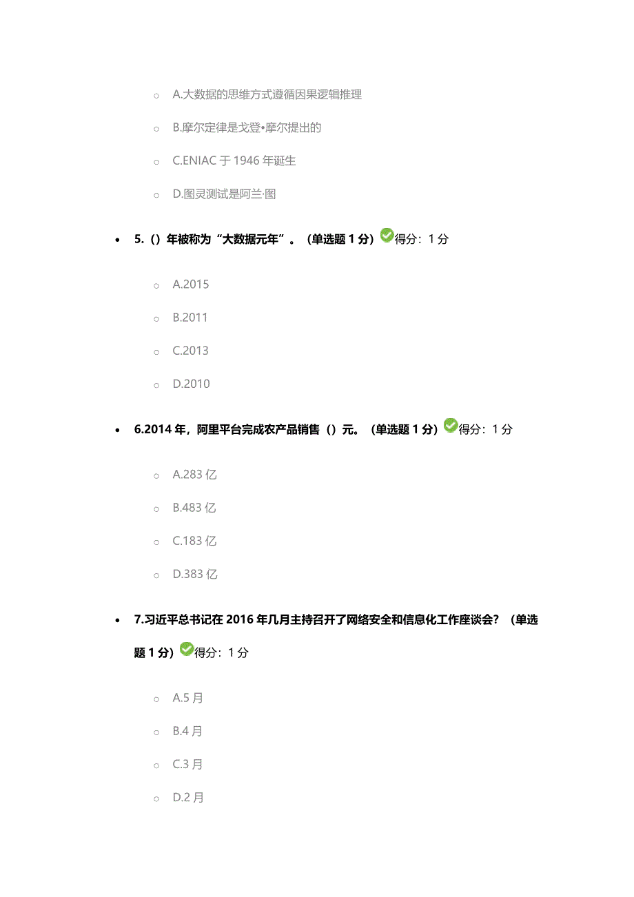 贵州省专业技术人员大数据考试96分_第2页