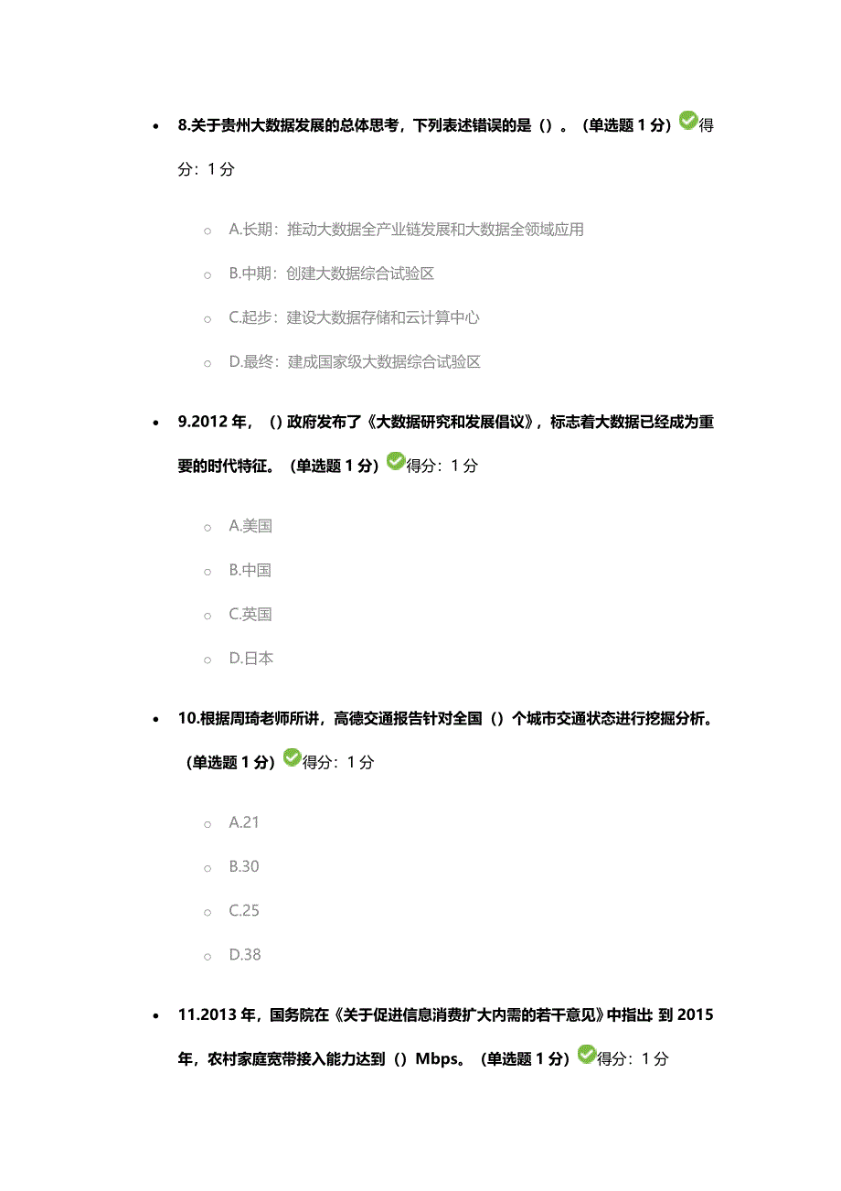 贵州省专业技术人员大数据考试96分_第3页