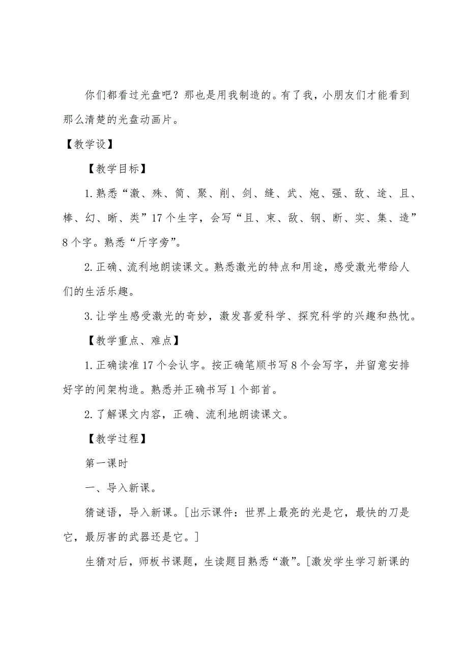 语文版二年级下册《激光的话》课文及教学设计.docx_第2页