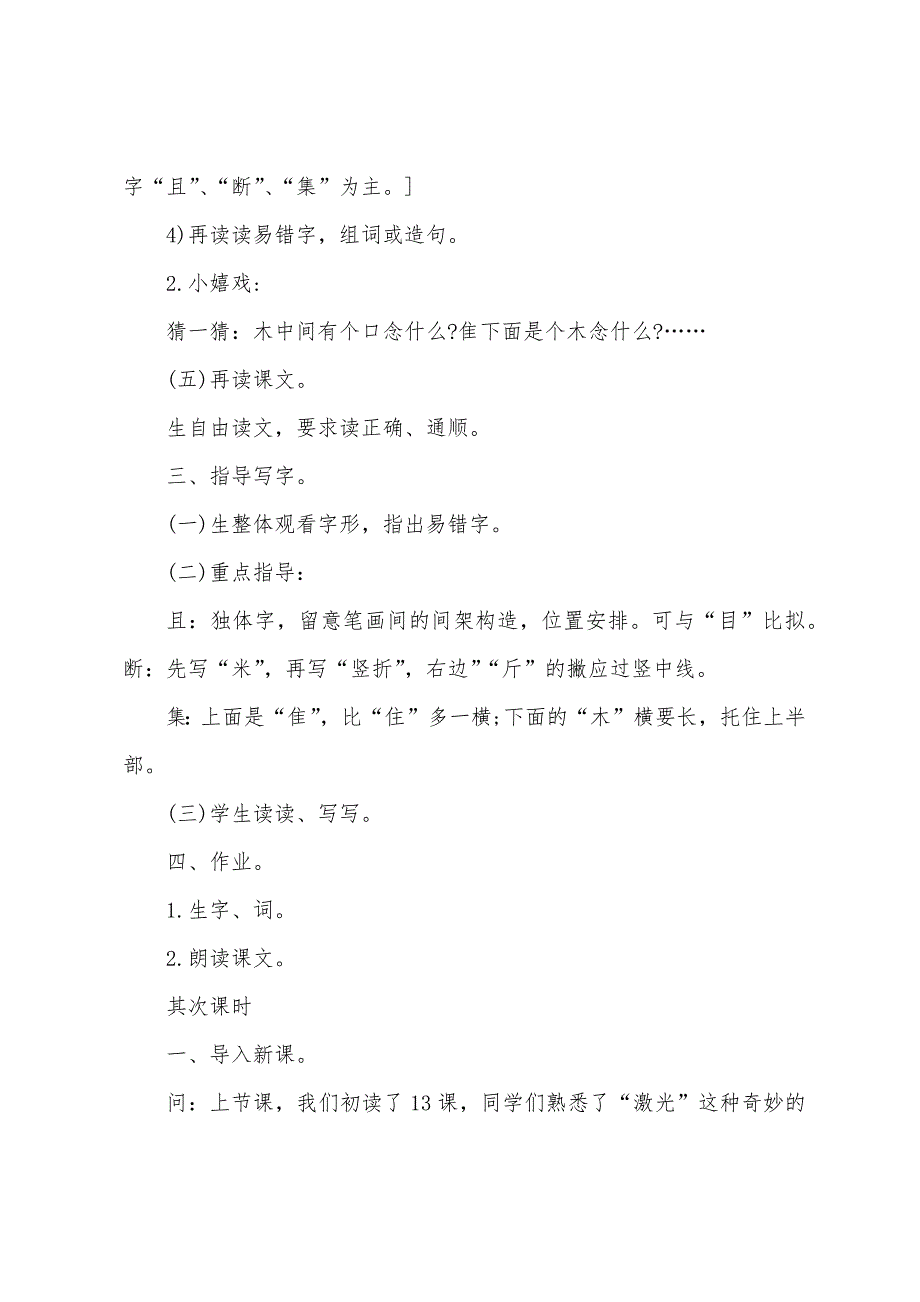 语文版二年级下册《激光的话》课文及教学设计.docx_第4页