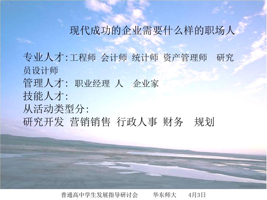 普通高中学生发展指导研讨会华东师大4月3日课件_第3页