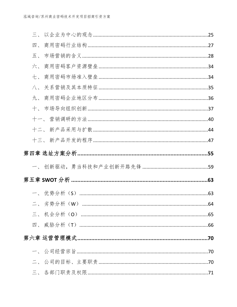 苏州商业密码技术开发项目招商引资方案_第2页