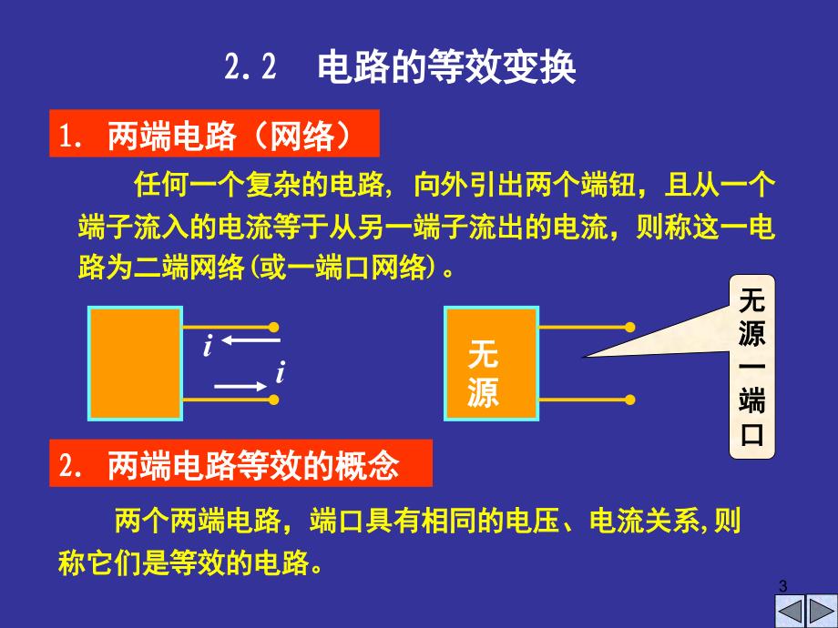 电路理论电阻电路的等效变换.PPT_第3页