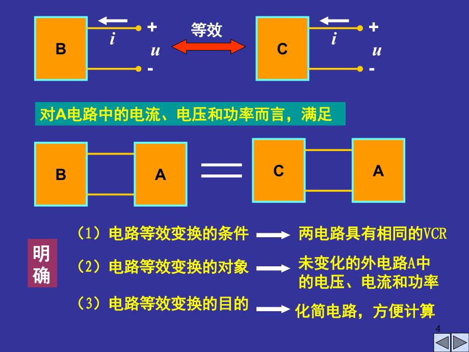 电路理论电阻电路的等效变换.PPT_第4页