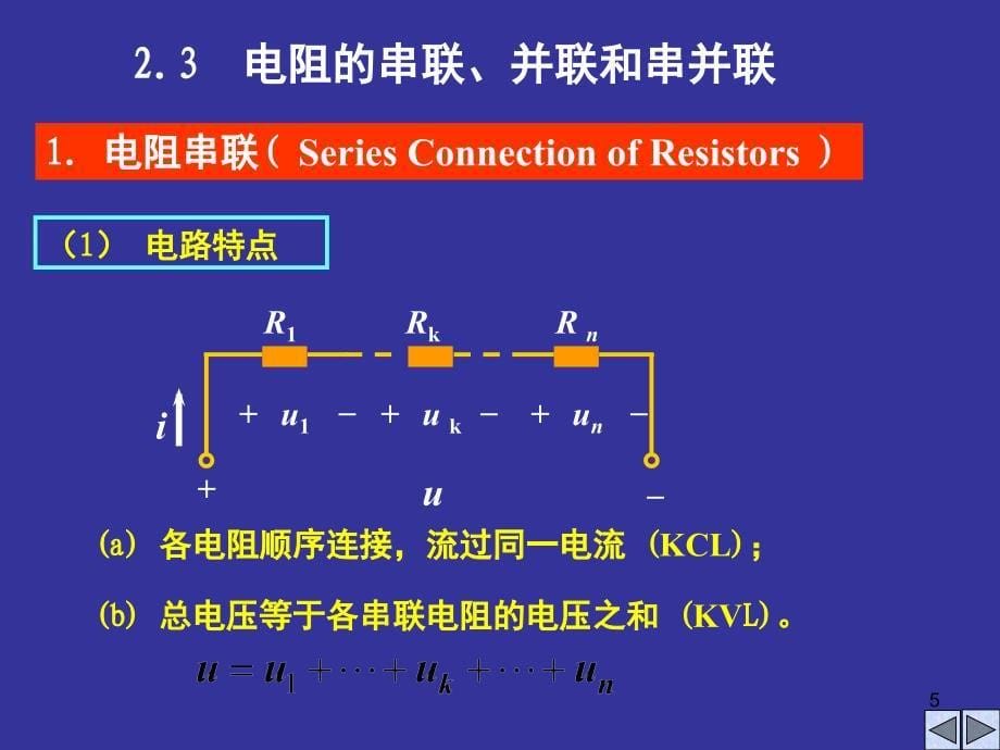 电路理论电阻电路的等效变换.PPT_第5页