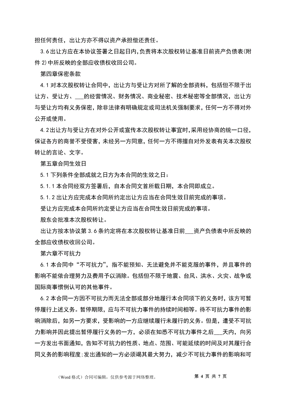 深圳股权转让协议_第4页