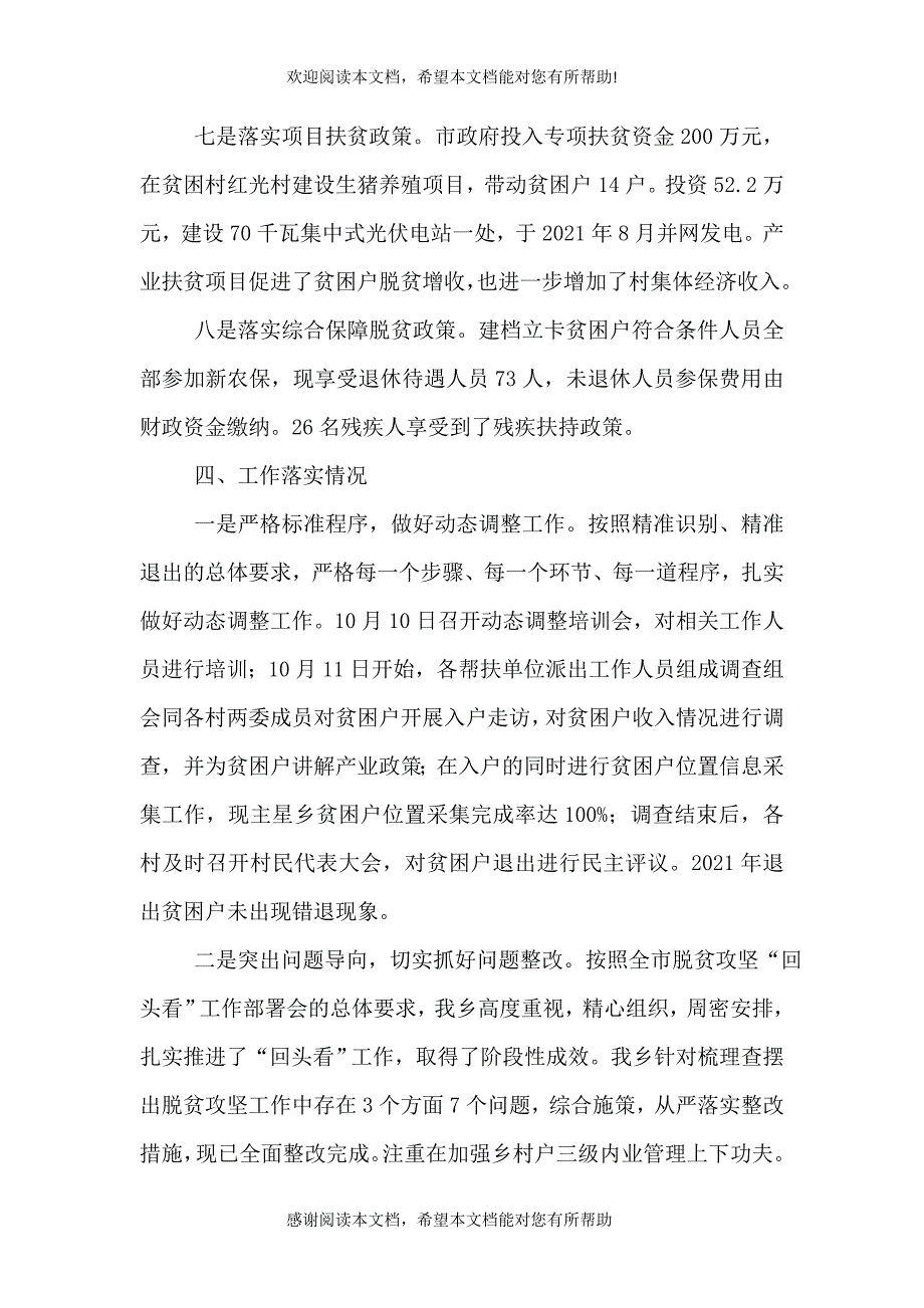 2021年某乡精准扶贫工作汇报_第4页