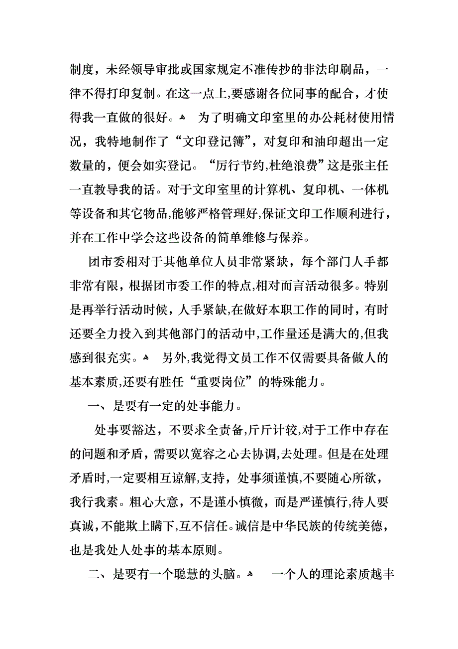 热门个人述职报告范文汇编八篇_第2页