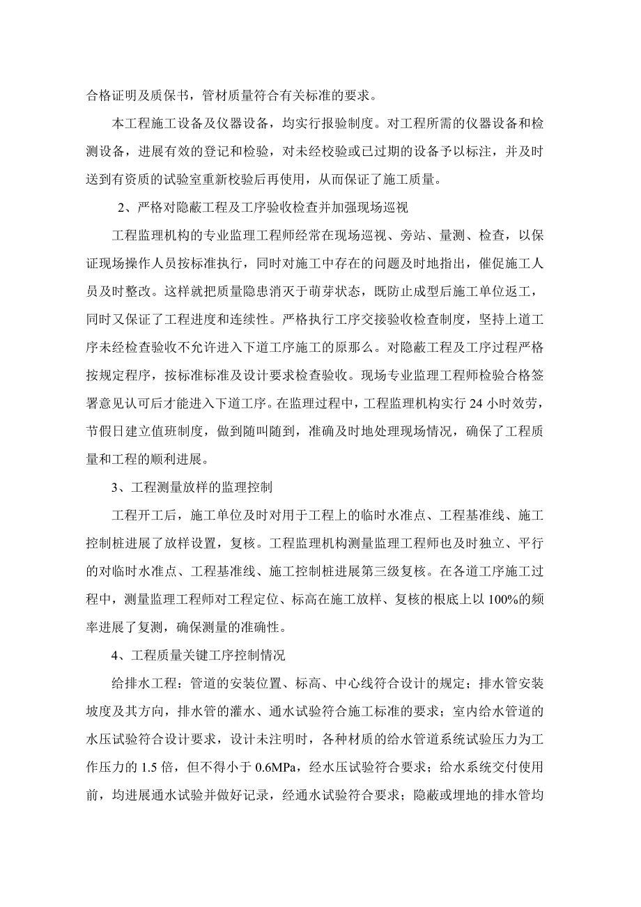 专业教学楼建筑给水排水及采暖分部工程监理质量评估报告-Microsoft-Word-文档_第3页