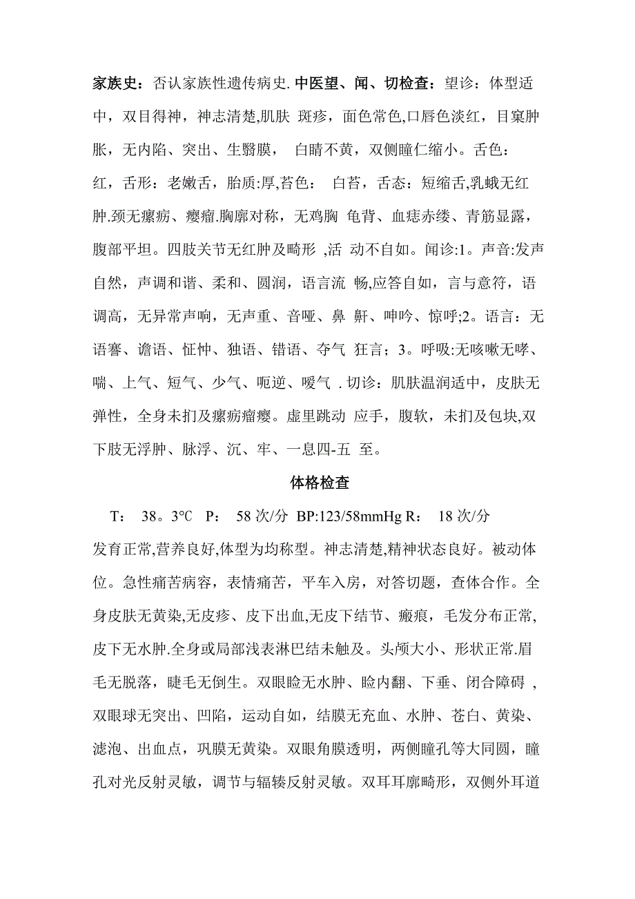 股骨粗隆间骨折病例模板_第2页