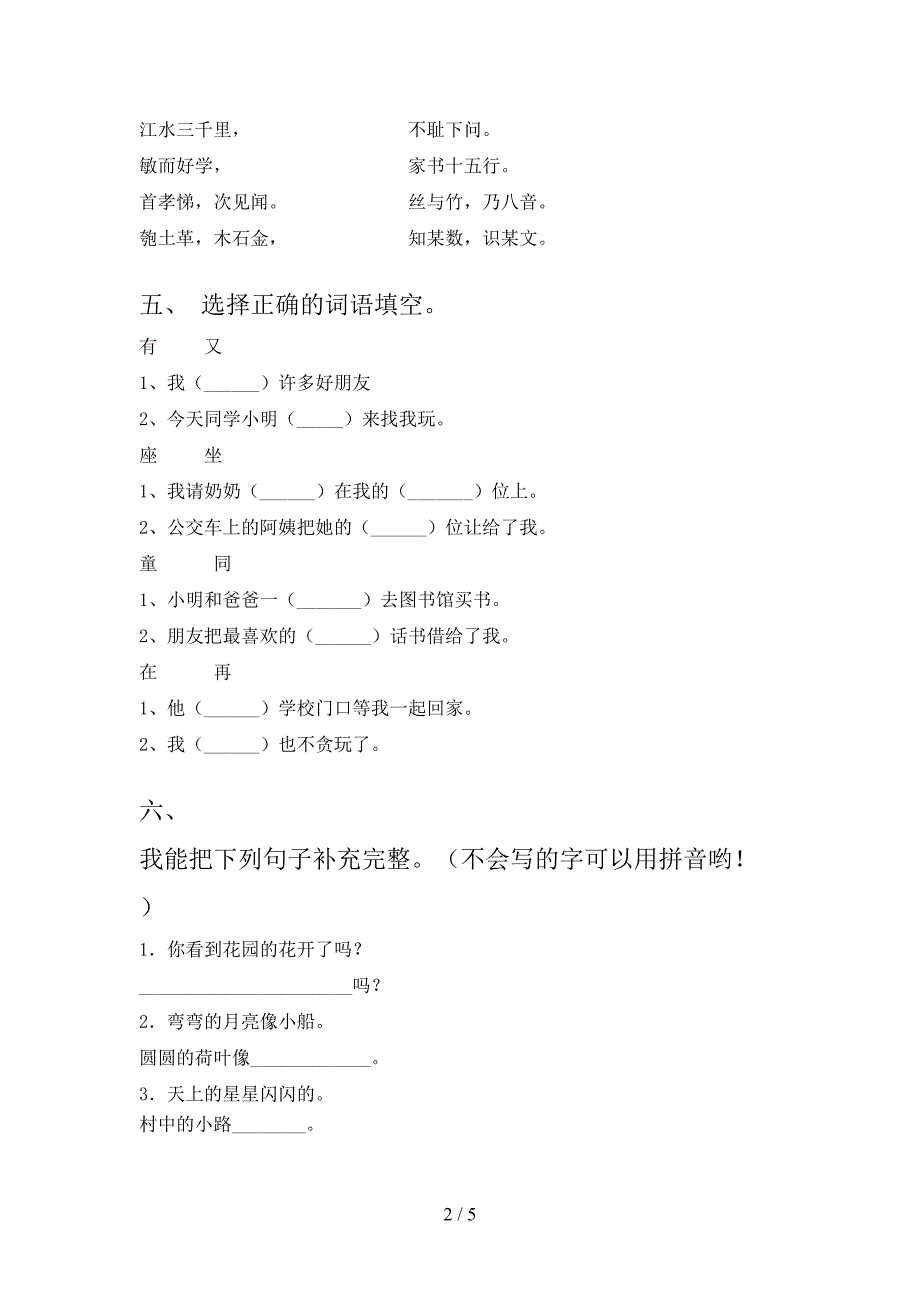 2021年语文版一年级语文下册期末检测及答案_第2页