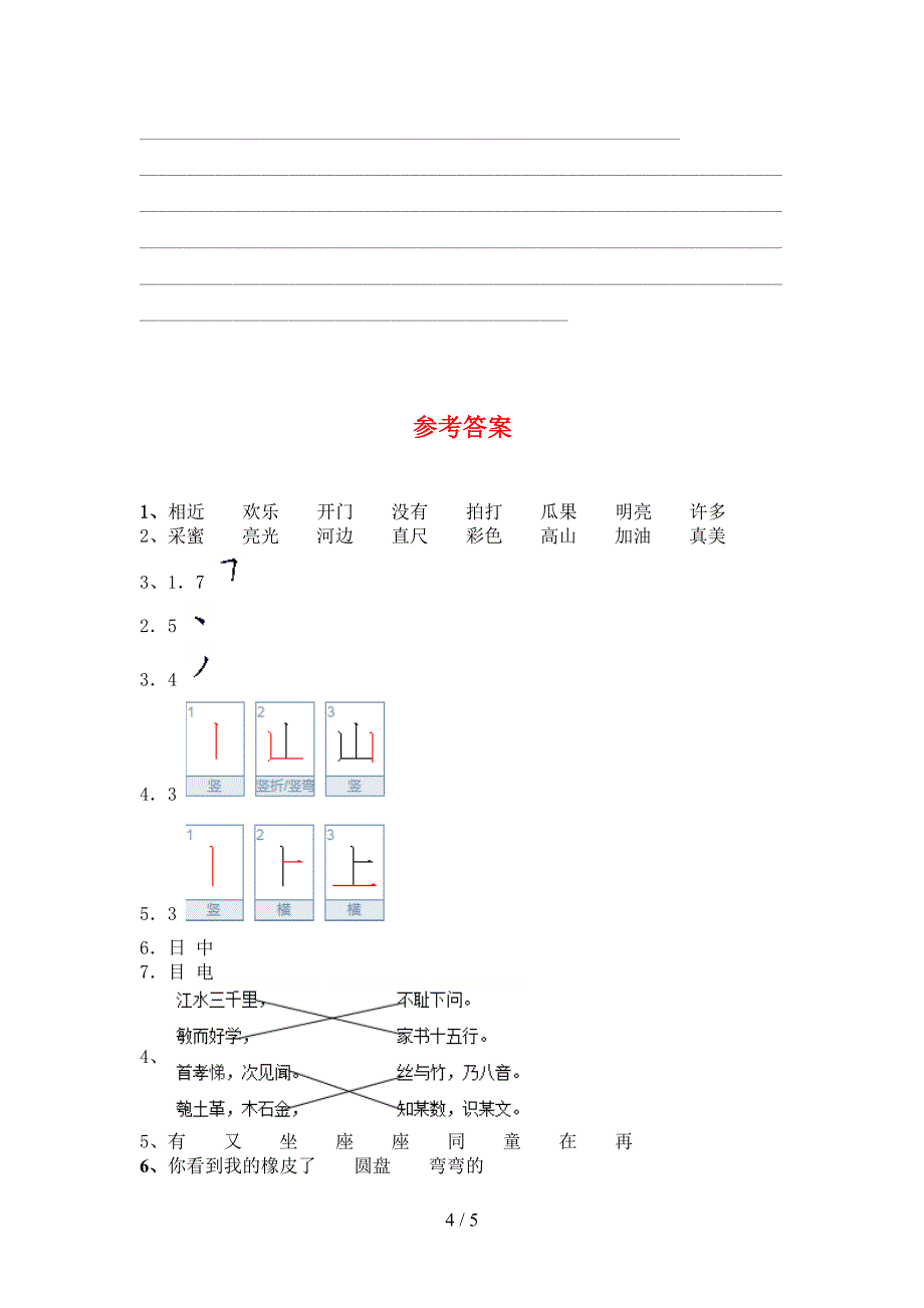 2021年语文版一年级语文下册期末检测及答案_第4页