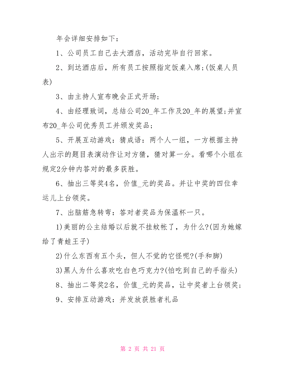 春节迎接晚会活动方案2022年_第2页