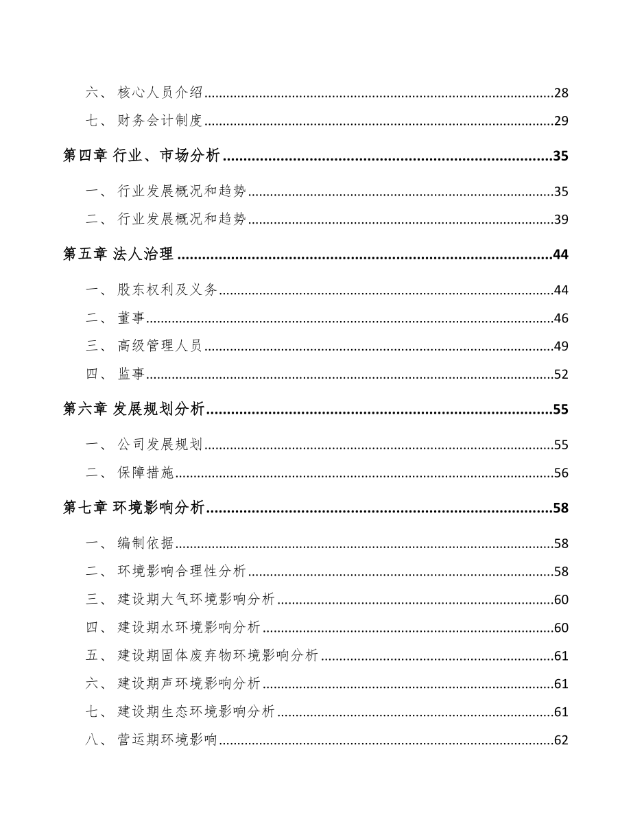 温州关于成立塑料产品公司可行性研究报告_第3页