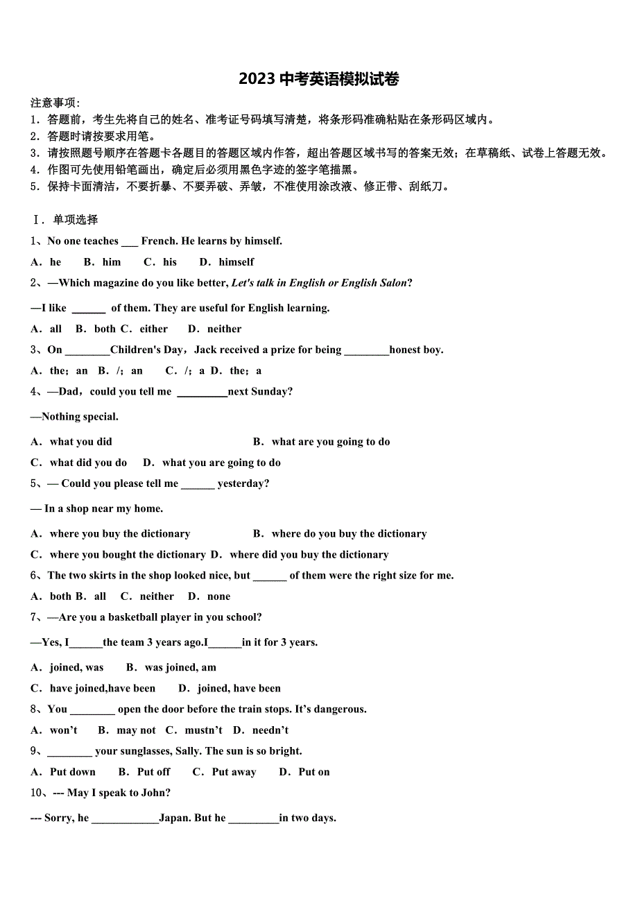 湖南省涟源市2023学年中考英语最后一模试卷（含答案解析）.doc_第1页