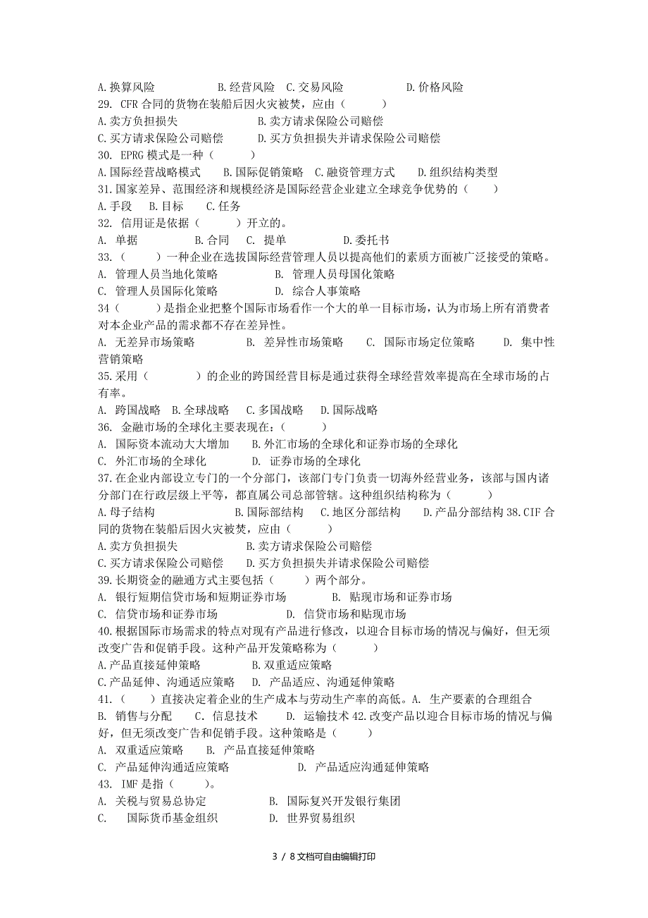 国际商务管理复习题_第3页