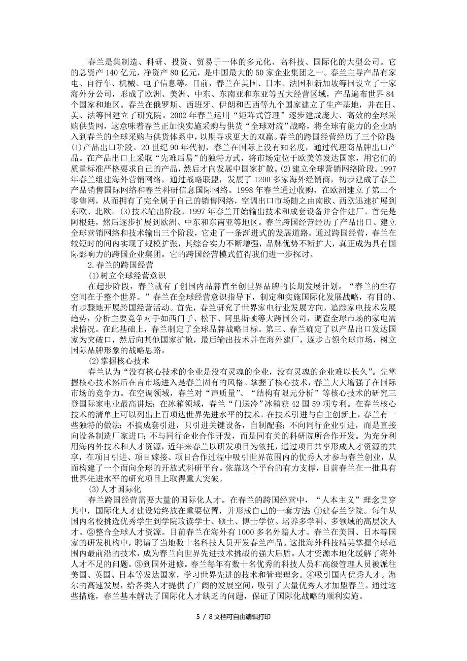 国际商务管理复习题_第5页