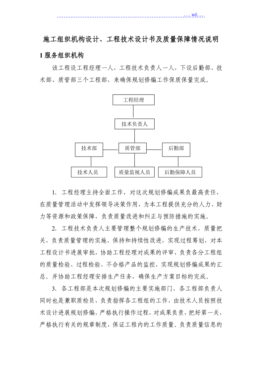 土地利用总体规划编制工程项目实施计划方案_第1页