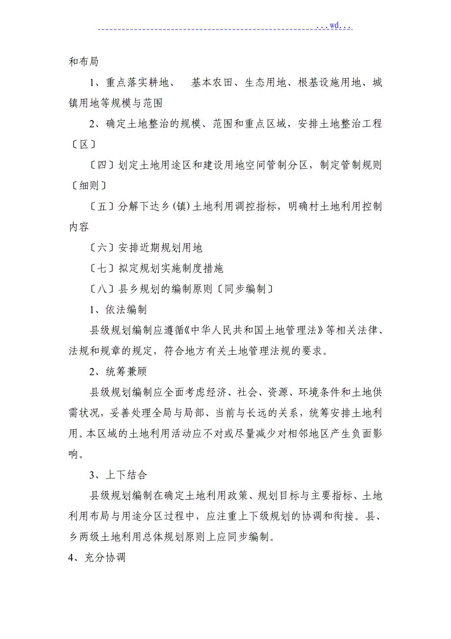 土地利用总体规划编制工程项目实施计划方案_第3页