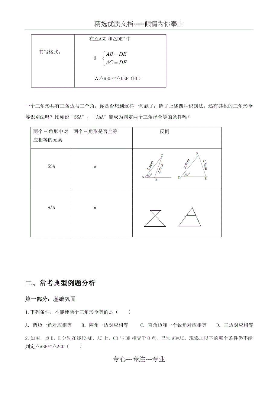 全等三角形的判定常考典型例题及练习_第3页