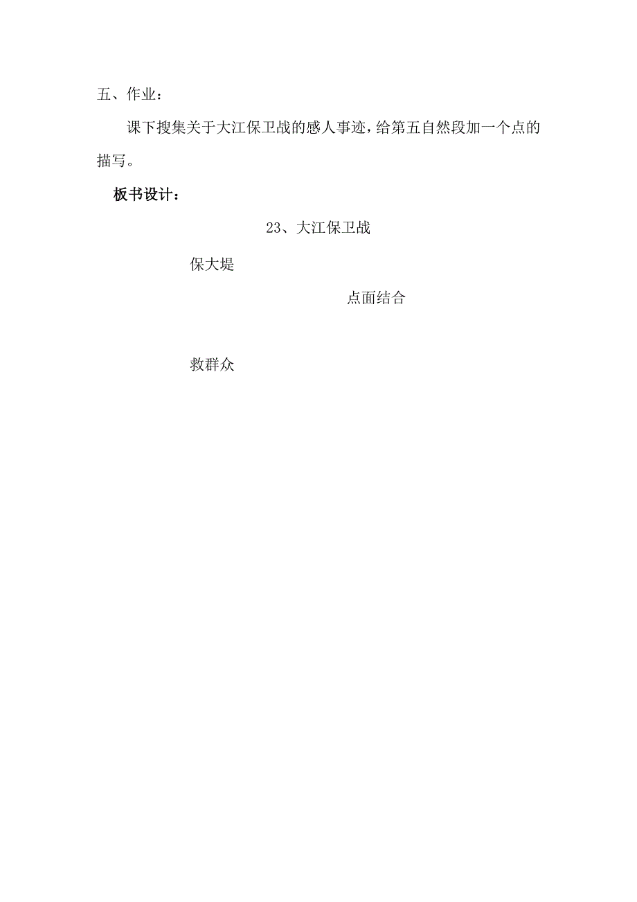 《大江保卫战》教案_第3页