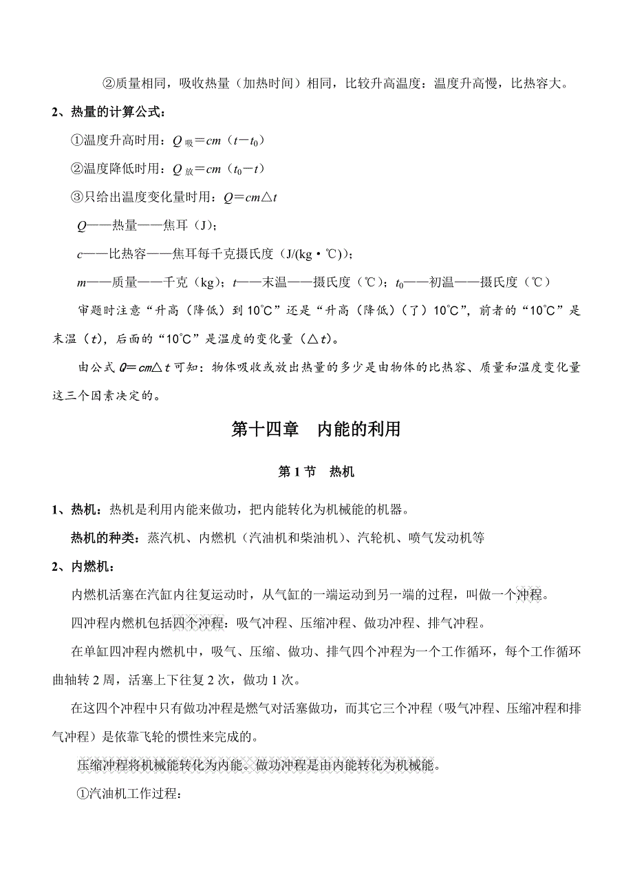 新人教版九年级物理全册知识点总结_第3页