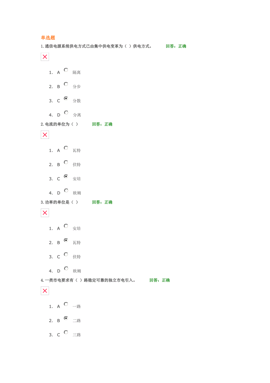 通信电源专业技术培训课程答案_第1页