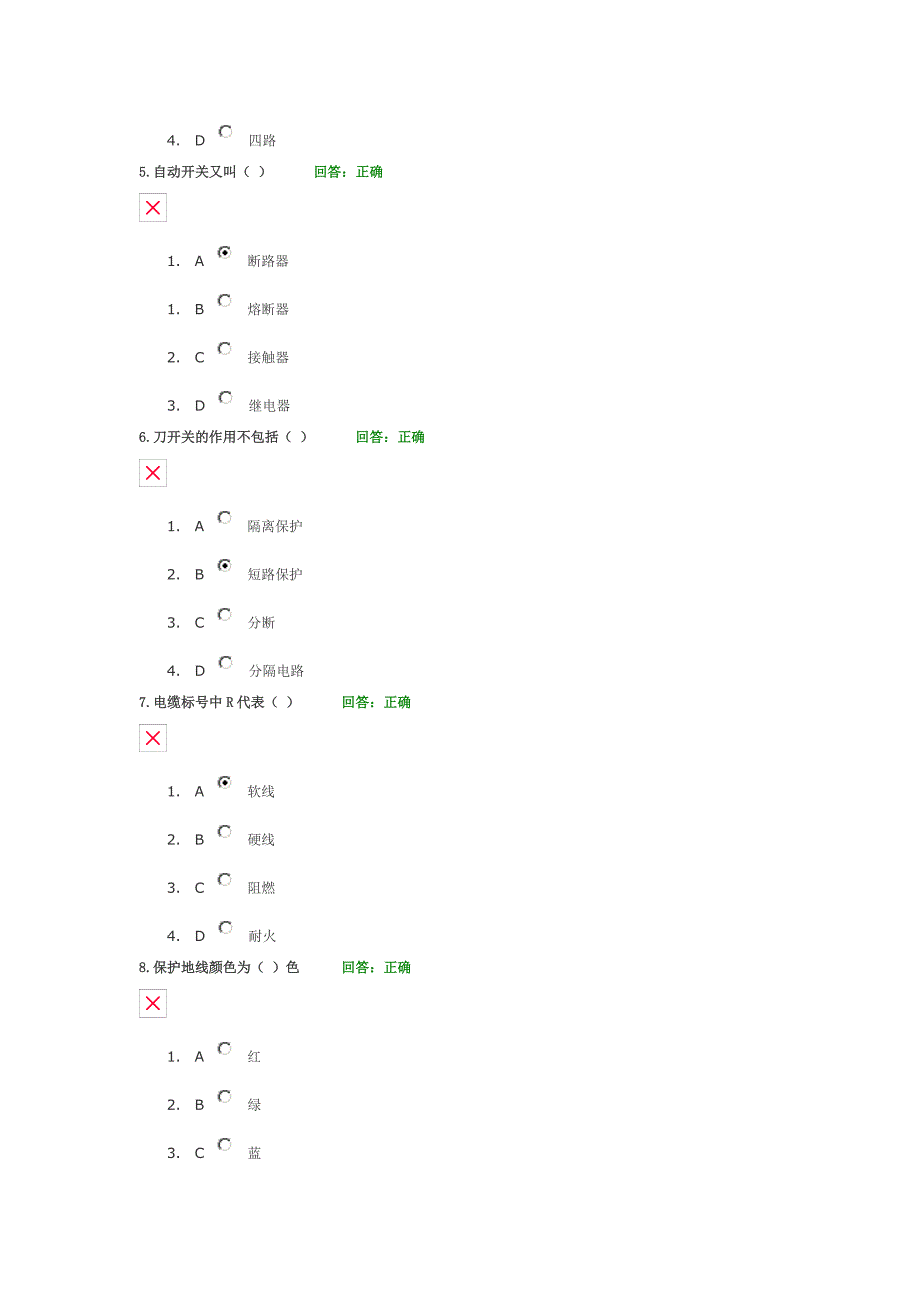 通信电源专业技术培训课程答案_第2页