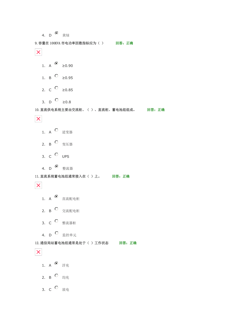 通信电源专业技术培训课程答案_第3页