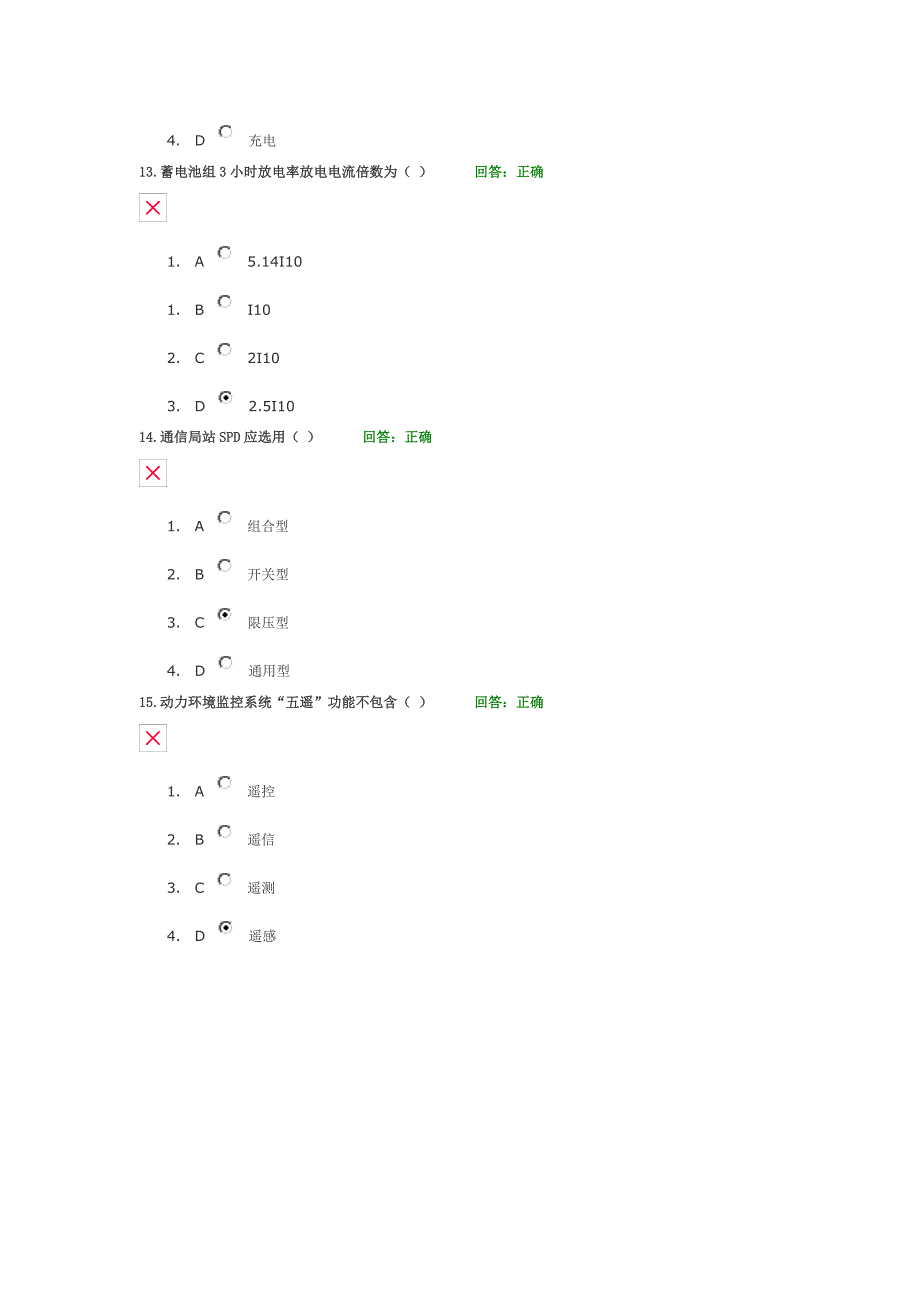 通信电源专业技术培训课程答案_第4页