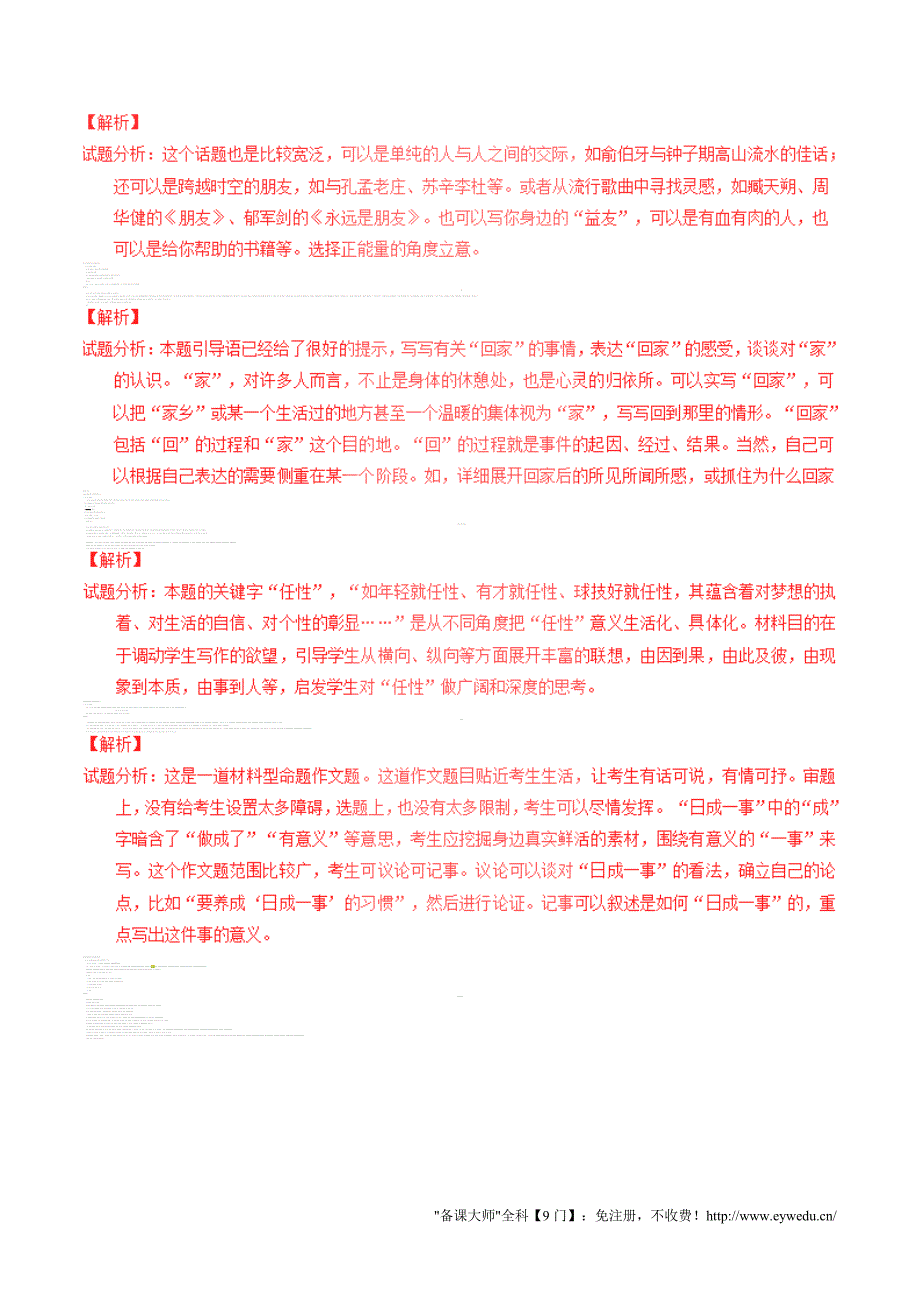 中考语文专题16写作试题含解析_第2页