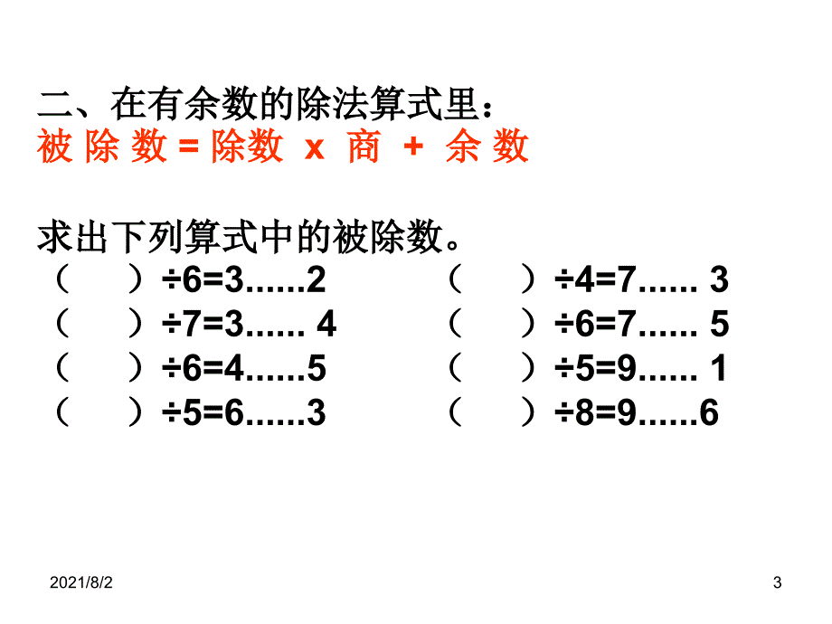 新北师大版二年级数学下册租船幻灯片_第3页