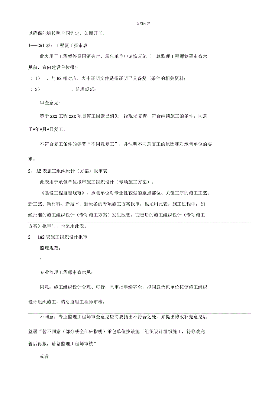 关于规范工程技术监理签字用语的指导意见_第2页