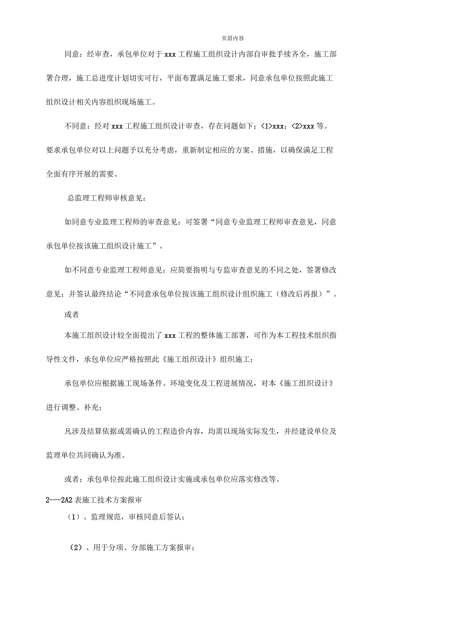 关于规范工程技术监理签字用语的指导意见_第3页