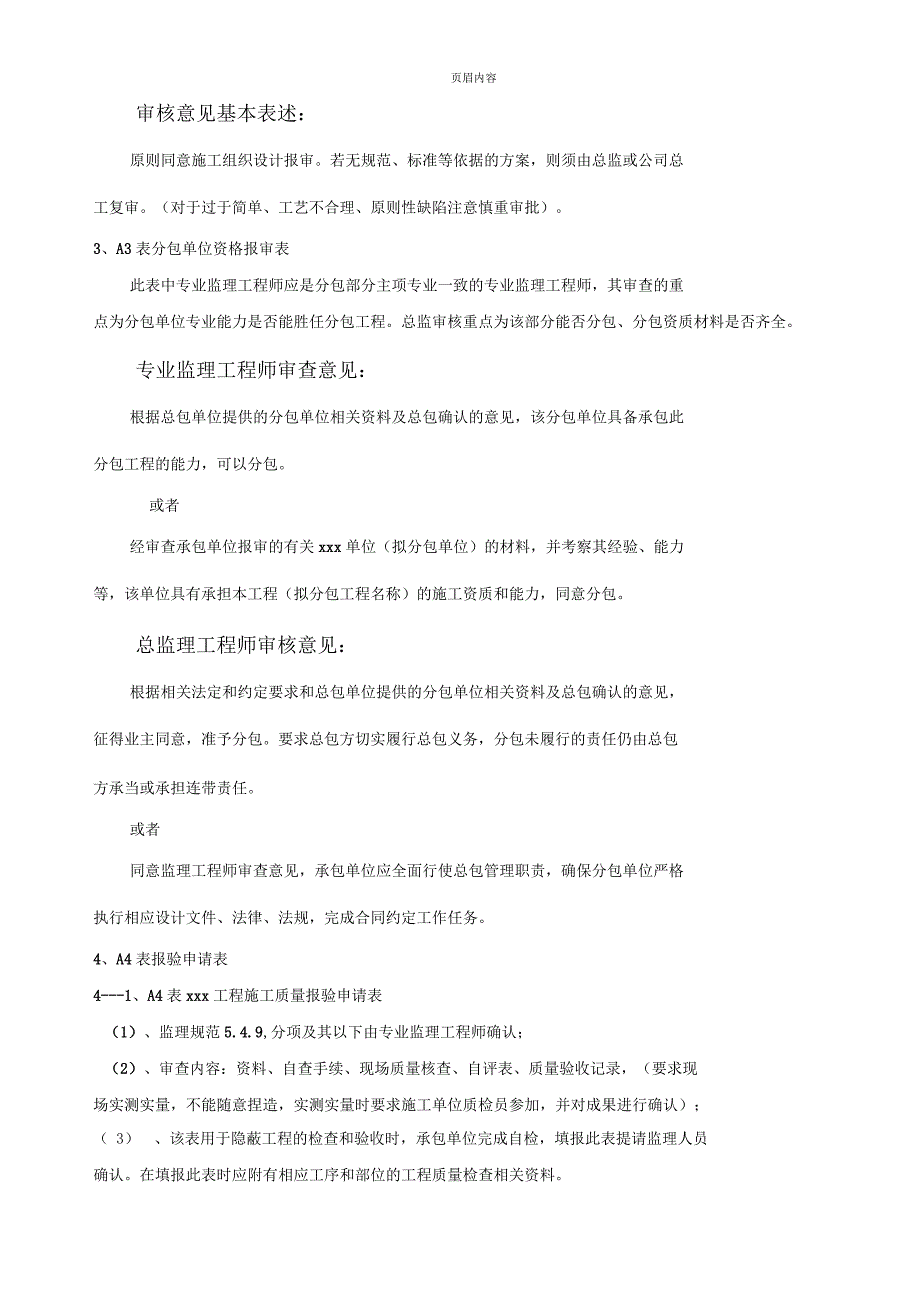 关于规范工程技术监理签字用语的指导意见_第4页