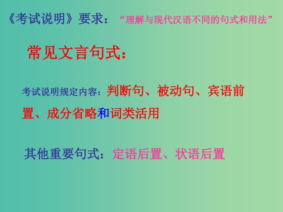 高中语文 文言句式及词类活用复习课件 新人教版必修1.ppt_第2页