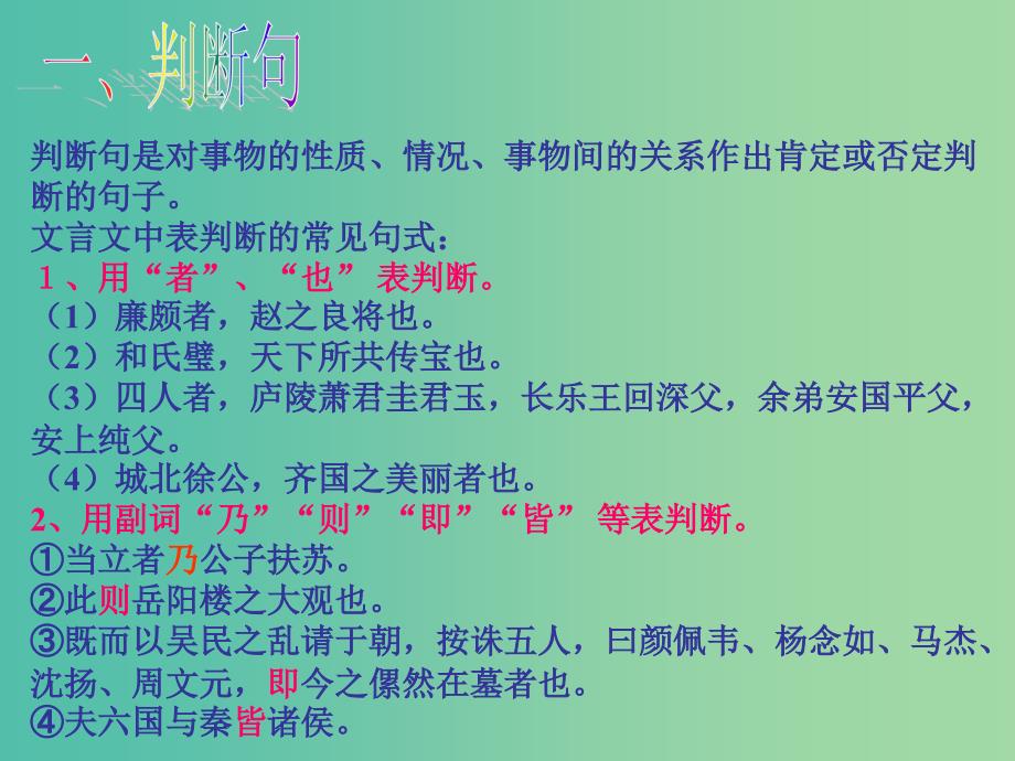 高中语文 文言句式及词类活用复习课件 新人教版必修1.ppt_第4页