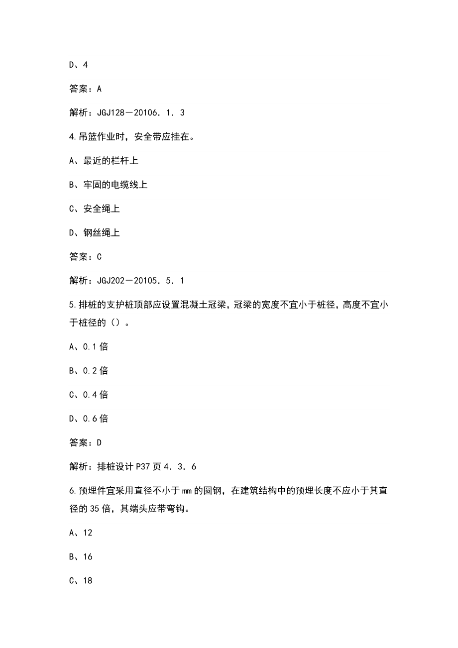 2021年建筑施工企业安全月知识竞赛题库(完整版)_第2页