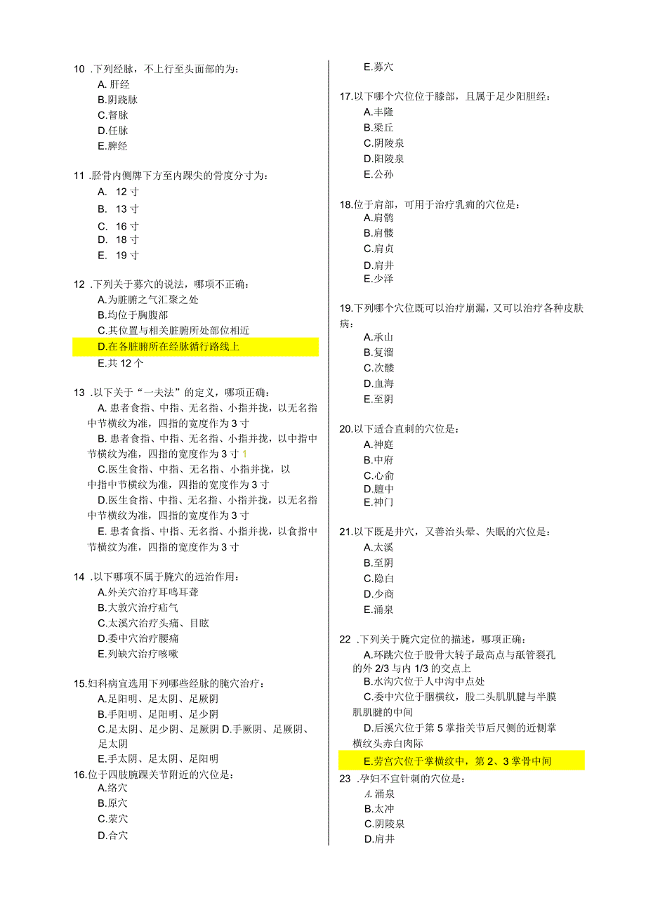 中医本试卷B卷_第2页