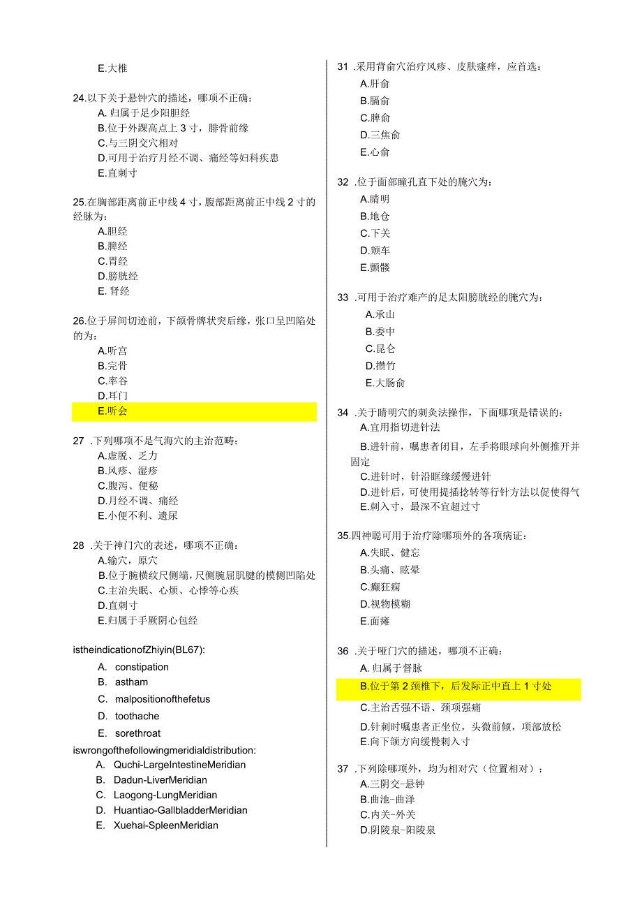 中医本试卷B卷_第3页