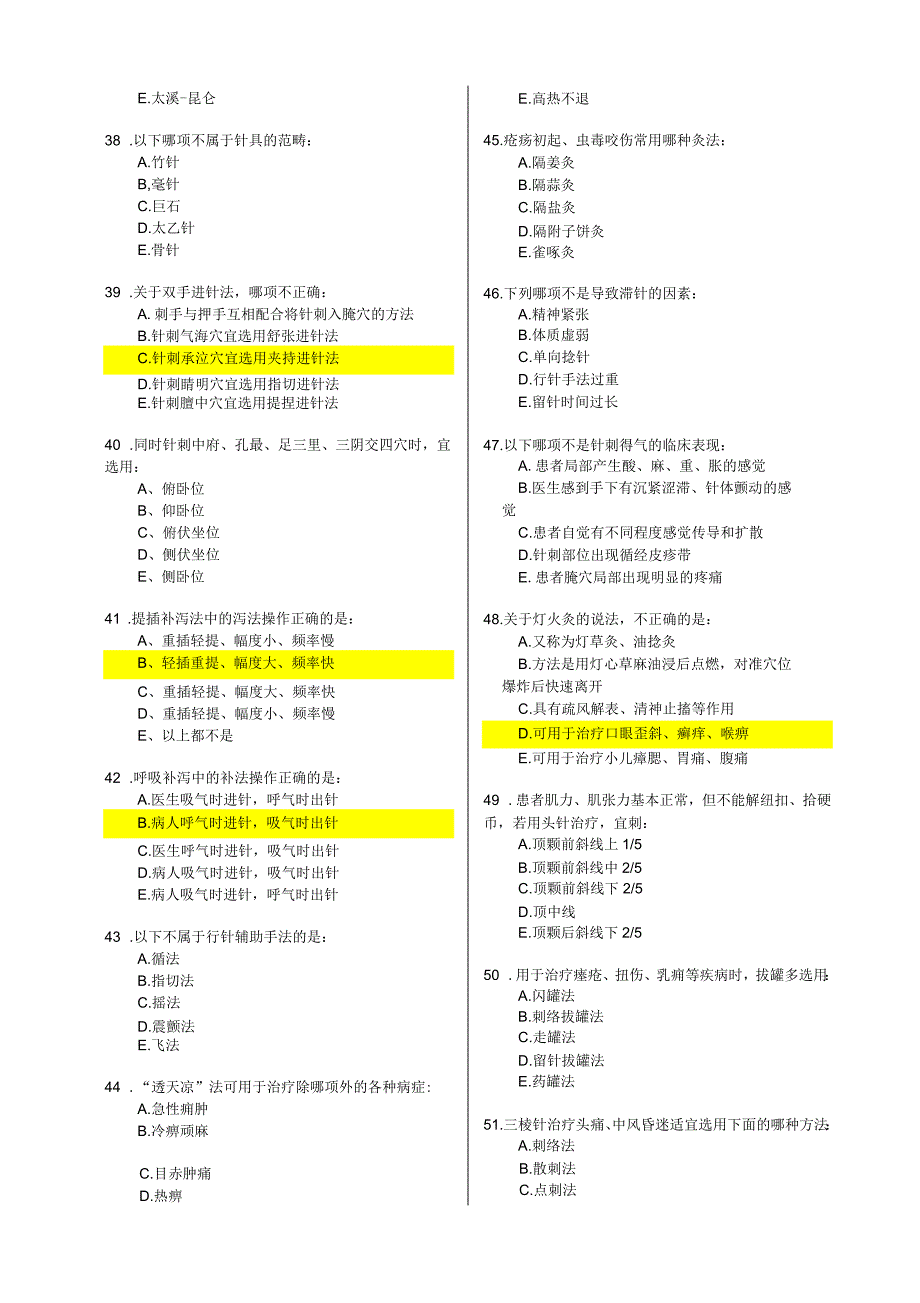 中医本试卷B卷_第4页